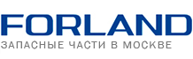 forland-parts - поставщик оригинальных запчастей в Москве